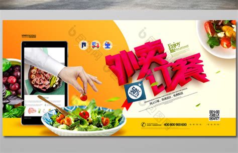 网上订餐系统平面广告素材免费下载(图片编号:4621452)-六图网