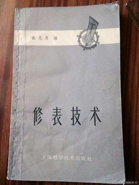 修表技术＃15-价格:10元-se74338636-手册/工具书-零售-7788收藏__收藏热线