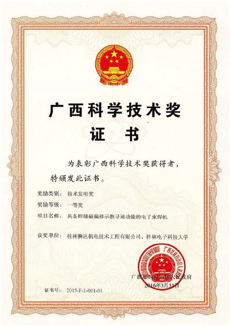 桂林狮达证书