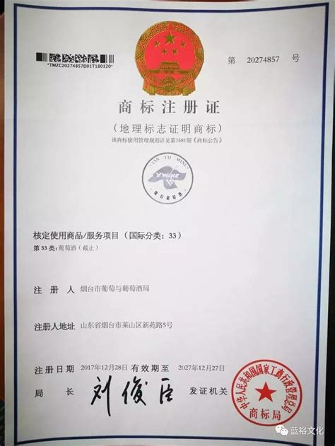 新世界产区中国烟台获地理标志证明商标