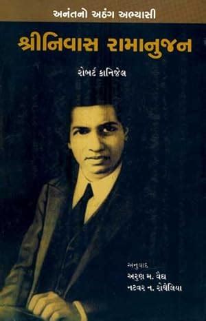 The Man Who Knew Infinity : A Life of the Genius Ramanujan (Gujarati ...