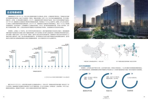 杭州海康威视数字技术股份有限公司2019年环境、社会及管治报告（50页）.PDF | 先导研报