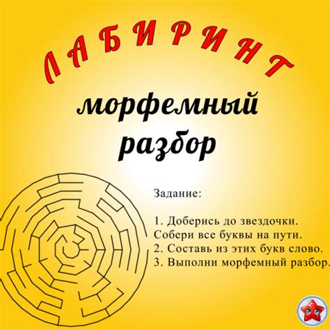 Карточка "Морфемный разбор"