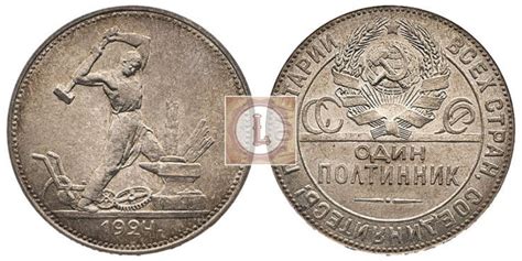 Полтинник 1924 года серебро: цена на разновидности ТР, ПЛ и ѲР