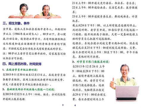 2016学年度网上招生工作指南-天津市老年人大学-政务网站发布
