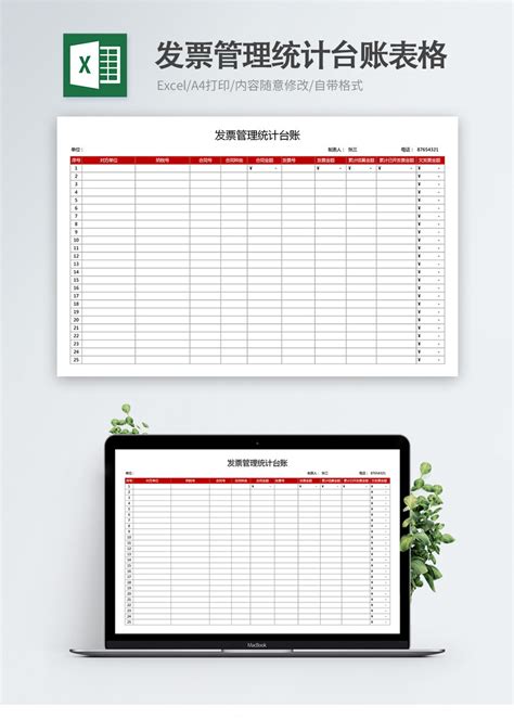 发票管理统计台账Excel表格图片-正版模板下载400954665-摄图网