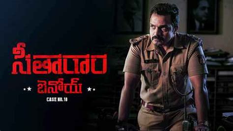 Seetharaam Benoy: Case No.18 Movie (2021) | Release Date, Cast, Trailer ...