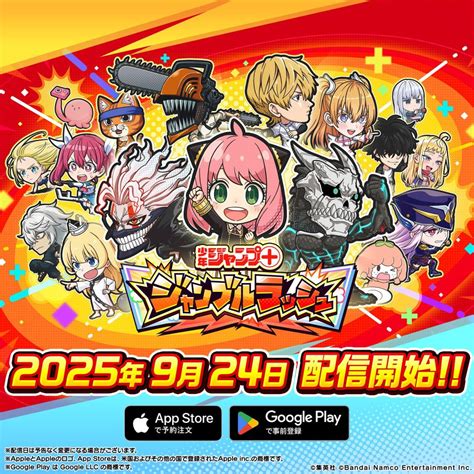 《Spy×Family》、《怪獸8號》＆《膽大黨》人氣角色大集結《Jump+ Jumble Rush》9/24 正式推出 | 遊戲基地 ...