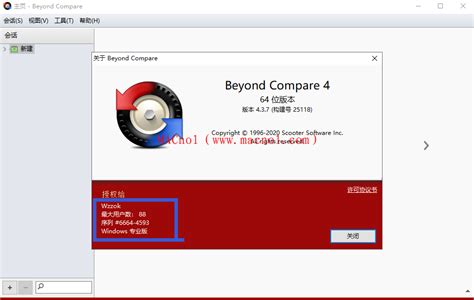 Beyond Compare（文件对比工具）v4.3.7 中文破解版 免激活码_麦克软件园