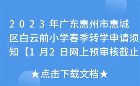 2023年惠州市惠城职业学校招生简章、收费标准、地址、电话|中专网