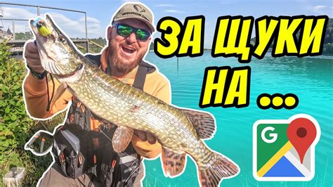 Видях и я ХВАНАХ! Риболов на щука в София на езеро Панчарево - YouTube