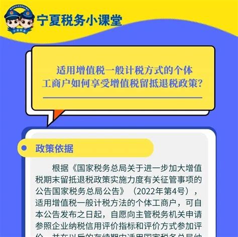 宁夏税务小课堂|适用增值税一般计税方式的个体工商户如何享受增值税留抵退税政策_银川市_来源_税务