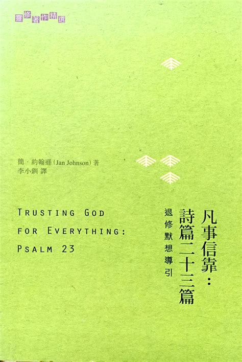 詩篇23篇 Psalm 23 - A Psalm of Hope | 粵語基督教合唱資源庫 Cantonese Christian ...