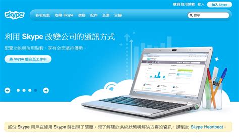 Skype 釋出更新檔、解決 Skype 不能執行問題 - HKITBLOG