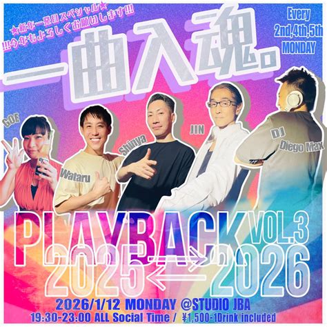 ★一曲入魂。〜サルサ踊りまくろうの巻っ!!Vol.122・今年もよろしくお願いしますスペシャルっ‼︎PLAYBACK2025@STUDIO ...