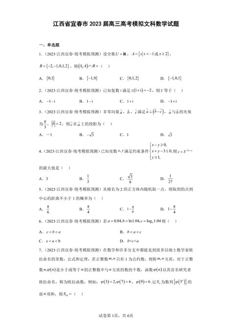 江西省宜春市第九中学2021-2022学年高一联考历史试卷（PDF版含答案）-教习网|试卷下载