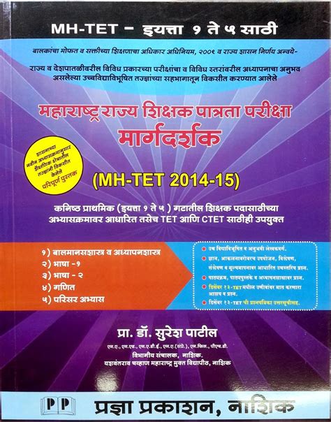 Maharashtra Teachers Eligibility Test TET Paper 1 (For Class 1 to 5 ...