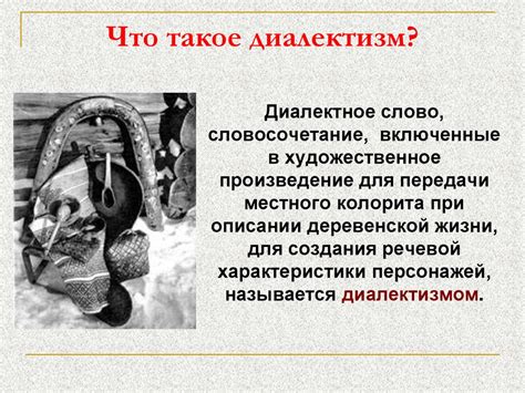 Диалектизмы как часть народной культуры - презентация онлайн
