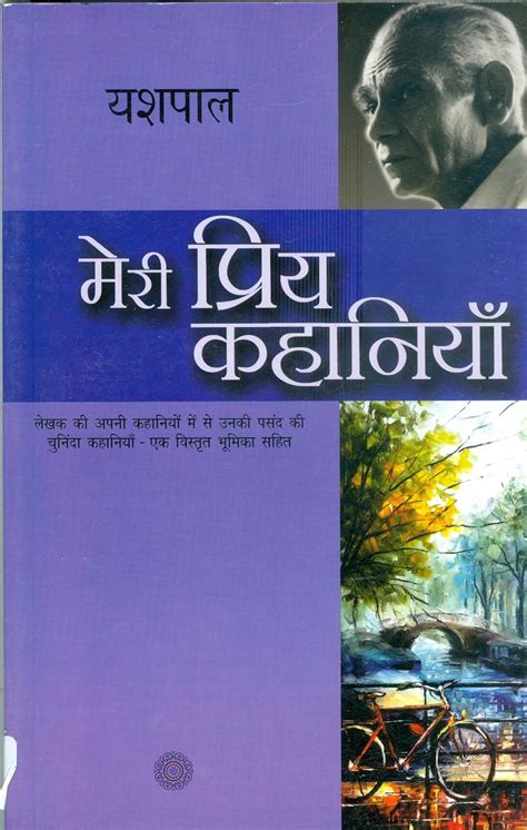 Meri Priya Kahaniyaan (Hindi) eBook : Yashpal: Amazon.in: Kindle Store