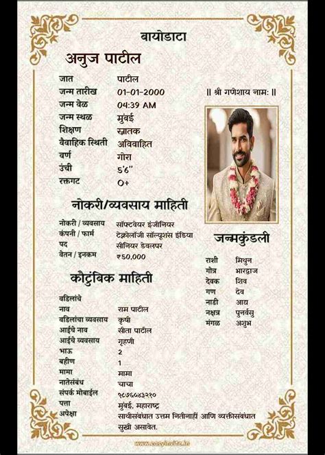 Free Marathi Biodata Maker with Photo - EasyInvite