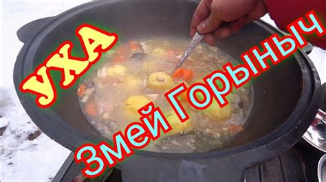 Уха из Осетрины с щукой.Рецепт в казане на костре. - YouTube