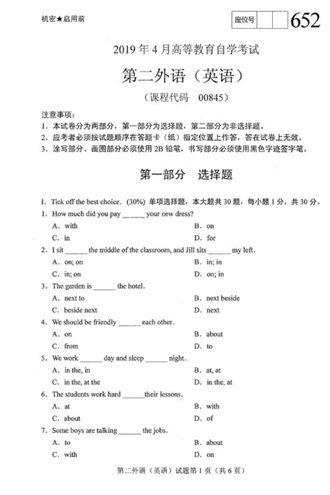 2019年4月自学考试00845第二外语(英语)真题-中华考试网