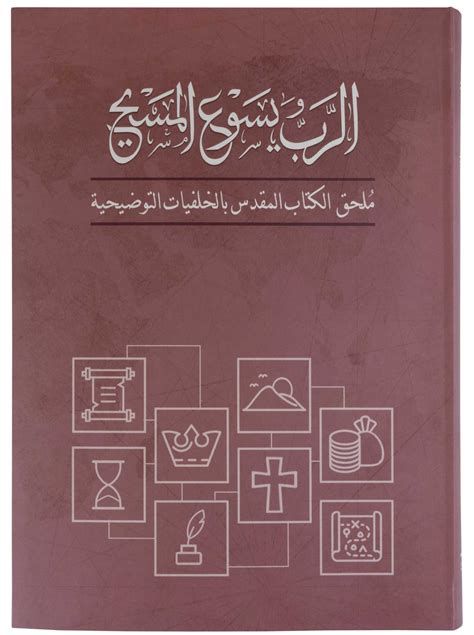 The Lord Jesus Christ - study Bible Appendices - Bible Society Egypt