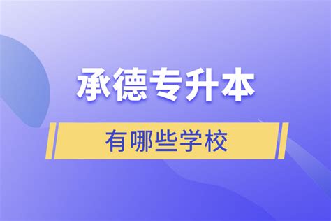 专升本考试多少钱（普通专升本从备考到升本成功） - 上海资讯网