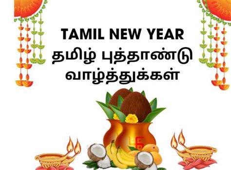 Tamil New Year 2025 உங்கள் அன்பானவர்களுக்கு தமிழ் புத்தாண்டு
