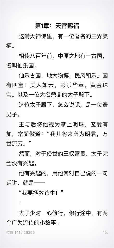天官赐福（全套5卷） - 免费公版电子书下载（txt+epub+mobi+pdf+iPad+Kindle）笔趣阁、爱好中文网