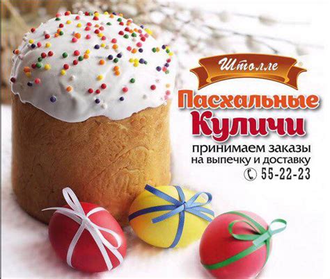 Штолле Волгоград -- Открыт прием заказов на пасхальные куличи!