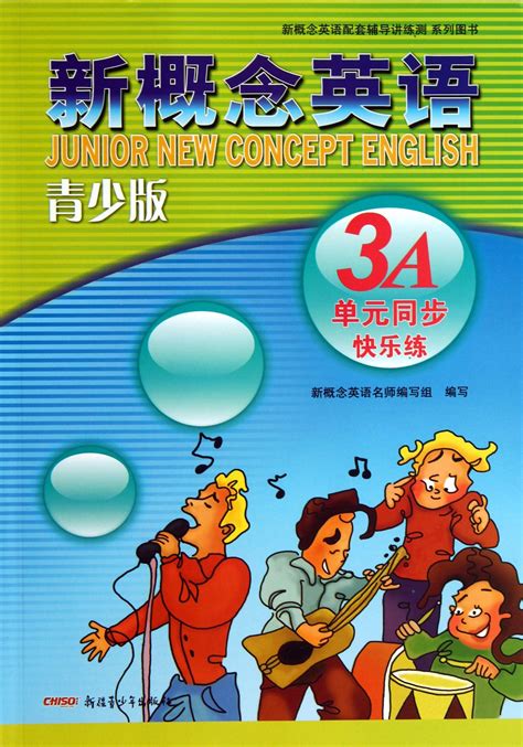 现货新概念英语青少版1A+1B全套4本可点读学生用书练习册新概念英语(青少版1B练习册)DVDmp3光盘少儿小学生青少年英语幼儿入门教材