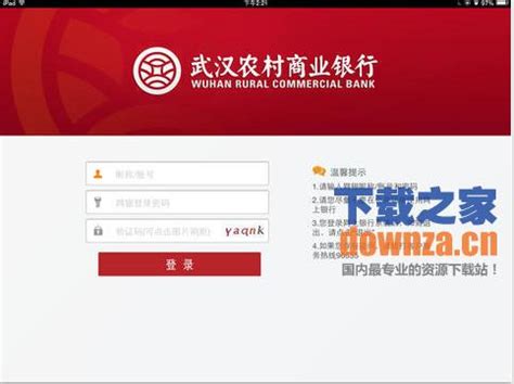 武汉农村商业银行iPad下载|武汉农村商业银行iPad版下载 V1.0.2 - 下载之家