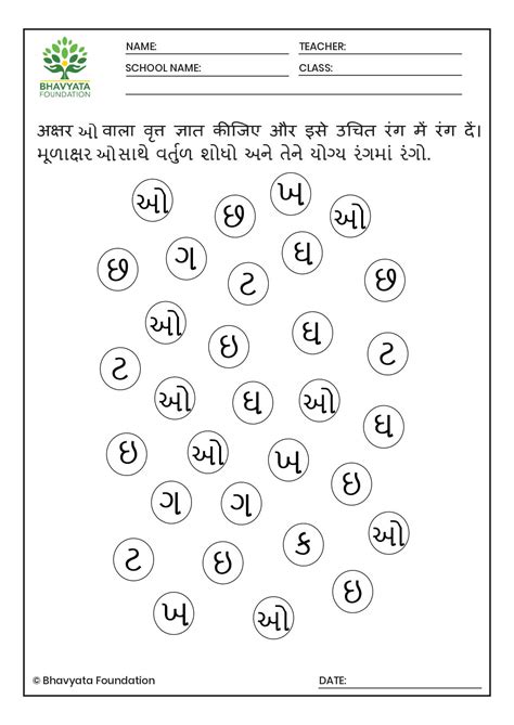 Gujarati Alphabet Worksheet Worksheetfun Alphabet Gujarati Alphabet