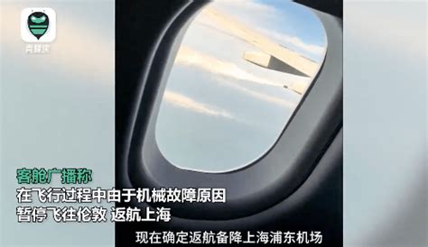 东航又一航班因机械故障返航， 系一周内第二起_伦敦_上海_新闻
