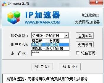 IP加速器永久免费版下载_IP加速器官方下载-太平洋下载中心