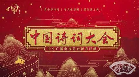 中国诗词大会 第五季 （2020全） 高清_哔哩哔哩_bilibili