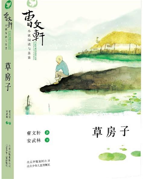 草房子（1997年曹文轩创作的小说） - 搜狗百科