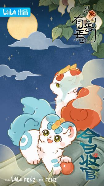 You Shou Yan 2nd Season (Fabulous Beasts 2nd Season) - Pictures ...