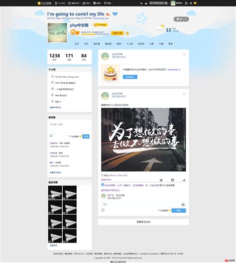 高仿QQ空间首页（前端部分纯静态）--2018年5月20日发布 - 2期 - php中文网博客