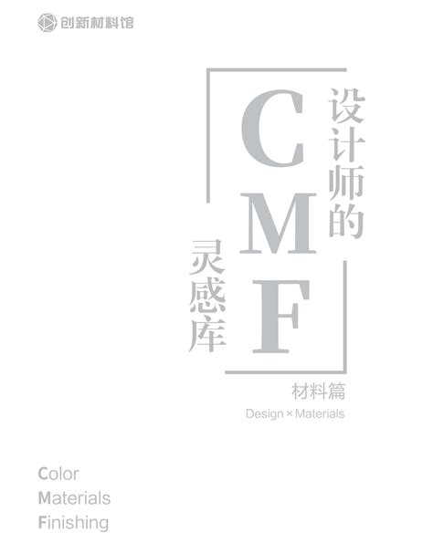 作品公示 -- 国际CMF设计奖