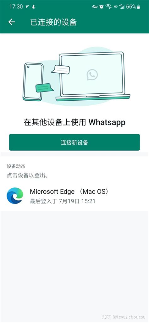 WhatsApp网页版（电脑版）使用教程 - 知乎