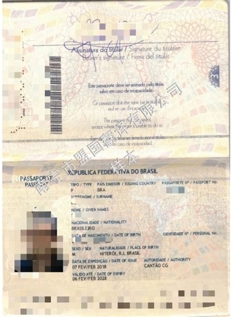 巴西护照翻译模板 - 南宁市盟国翻译有限公司
