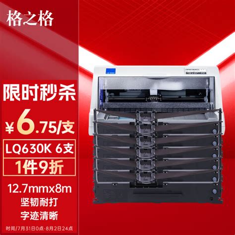 格之格LQ630K/LQ730K色带6支装适用爱普生LQ610K LQ635K LQ730K LQ735K LQ80KF LQ615K针式打印 ...