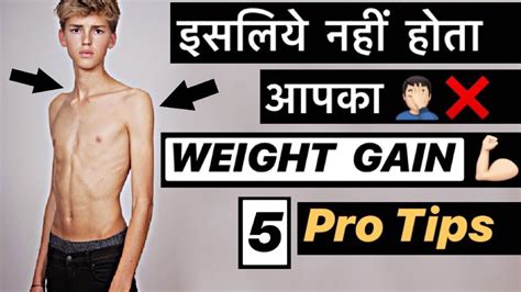 पतले लोगों के लिए Weight Gain Tips | How to Gain Weight Fast for Skinny Guys at Home | Weight ...