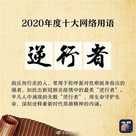 2020年关键词 | 用十个词来做个年终总结吧！_中国