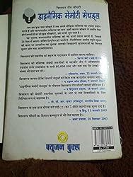 Dynamic Memory Methods (डाइनैमिक मेमोरी मेथड्स) : Dr. Biswaroop Roy ...