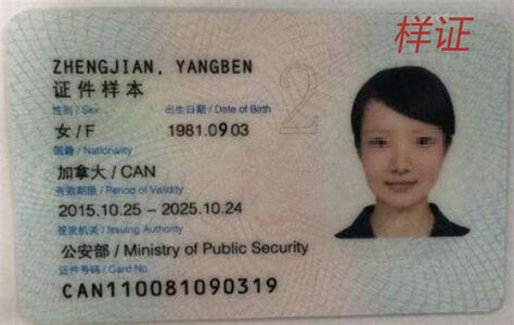 国家移民管理局发布新版外国人永久居留身份证 - 广州市公安局网站