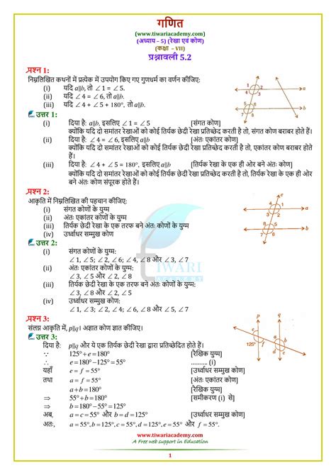 Class 7 Maths Chapter 5 Exercise 5.1 Question 8 的图像结果