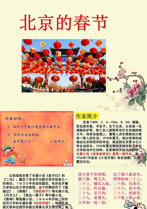 《北京的春节》PPT课件8_卡卡办公